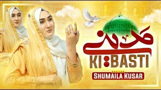 Punjabi Naat 2024 | Madine Ki Basti | Naat Sharif | Naat | Shumaila Kosar