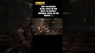 스팀 여름세일 할인정보 Vol 3(God of War) #steam