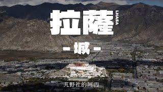 【阿丙】拉萨-LHASA-城，日光城的街巷纪实 4K | 西藏 拉萨 | A peaceful and beautiful life in Lhasa.Tibet, China. ©Brynn