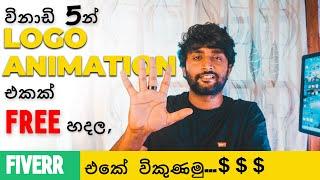 Create FREE Logo Animation and Sell them in Fiverr |Fiverr Tutorial| How to Make Free Logo Animation