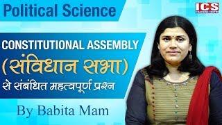 CONSTITUTIONAL ASSEMBLY | संविधान सभा | BABITA MAM