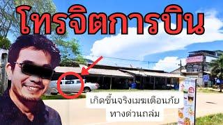 โทรจิตการบิน