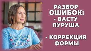 Психология пространства | Разбор ошибок: Васту Пуруша и коррекция формы.