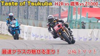 2輪ドリフト！？320馬力バイク！？TOT最速のハーキュリークラスのマシンは！＃H2R＃鐡隼