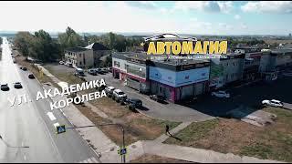 Автомагия отзывы , как проехать