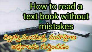 How to read a textbook without mistakes Telugu||Learn telugu with Hari