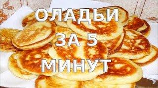 Pancakes in 5 minutes. How to cook pancakes with milk in 5 minutes. Recipe for pancakes with milk