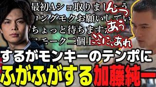 するがモンキーが早すぎてふがふがする加藤純一【2024/07/24】