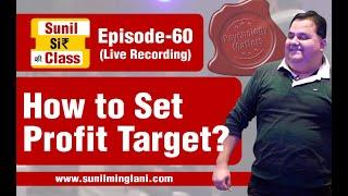 How to Set Profit Target ? | SSC Episode-60 | Stock market for Beginners | sunilminglani.com