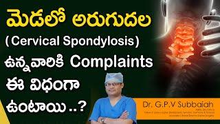 Cervical spondylitis I spondylosis I three types of symptoms I health videos in telugu I Dr Subbaiah