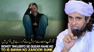Zindgi Takleefo Me Guzar Rahi hai To Is Bayan Ko Zaroor Sune! | Mufti Tariq Masood
