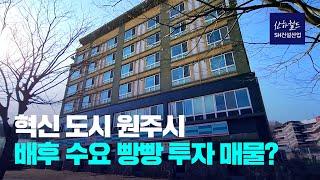 대학교 3군데에 둘러싸여 있는, 원주 오피스텔 통매매