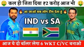 India vs South Africa Dream 11 Prediction, India vs South Africa Dream 11 Team ,  LiVe IND vs SA