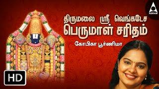 Thirumalai Sri Venkatesa Perumal Saritham Jukebox - Songs Of Perumal - Devotional Songs