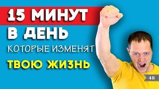 5 СЕКРЕТНЫХ шагов, которые зарядят Вас на целый день | Александр Максимов