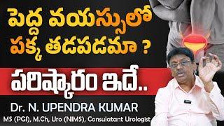 Dr. Upendra Kumar About Bedwetting Causes And Signs in Telugu | SumanTv Happy Life