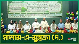 ইয়া নবী সালামু আলাইকা | সালাম-এ মুস্তফা | Salam-E-Mustafa | SUFIS TV