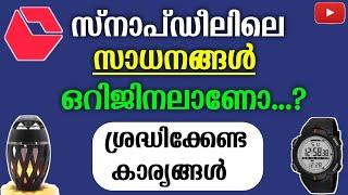 സ്നാപ്ഡീലിനെ വിശ്വസിക്കാമോ..? | How To Buy Genuine Products From Snapdeal | Snapdeal Fraud Products