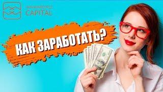 Как заработать в WWP Capital? Короткая Презентация Маркетинг Плана Вин Вин Кэпитал