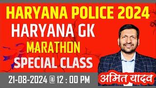 HARYANA POLICE 2024  || HARYANA GK MARATHAN || SPECIAL CLASS || BY AMIT YADAV SIR || GENIUS ACADEMY