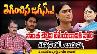 తెగించిన జగన్..! | @ttack On Sharmila | Vijayamma In Tension | Red Tv News