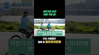 [메디컬투데이TV - 쇼츠뉴스] 자전거 타면 뇌 건강이 UP! 알츠하이머 예방 비결