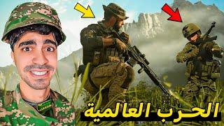 الحرب العالمية الثالثة : بداية الحرب و المشاكل بين الدول !! ️ - COD Modern Warfare 3