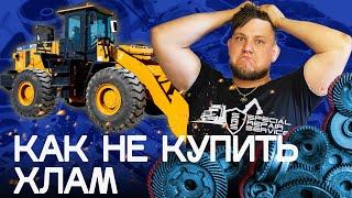 Как не купить хлам | Фронтальный погрузчик SEM