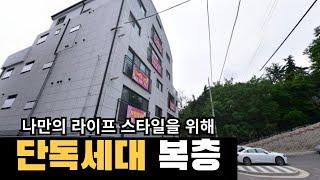 [인천광역시] 단독세대 4룸 복층 테라스 정남향 60평형 주차 40대 가능?!