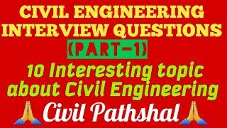 CIVIL ENGINEERING INTERVIEW QUESTION | 10 Important Topics about Civil Engineering |Civil Pathshala