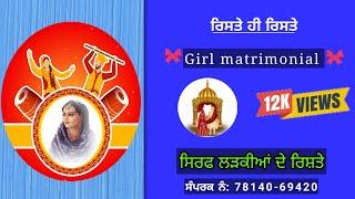 punjabi Rishte hi Rishte/ ਰਿਸ਼ਤੇ ਹੀ ਰਿਸ਼ਤੇ/ Bathinda marriage bureau/ ਲੜਕੀਆਂ ਦੇ ਰਿਸ਼ਤੇ 16 July 2023