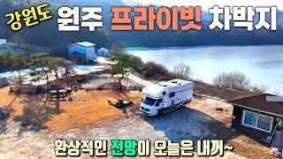 원주의 프라이빗 차박지 / 캠핑장보다 저렴한 개인 사유지 / 하루 4~5 팀  가능한 전망좋은 차박지 / 원주 차박 / 원주 캠핑장 가지말고 여기로 가세요