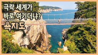 [ENG SUB] Yokji Island trip, Korea travel documentary/Korea travel destination