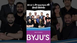 BYJU 's के teachers की सैलरी मिलेगी? By Right To Shiksha