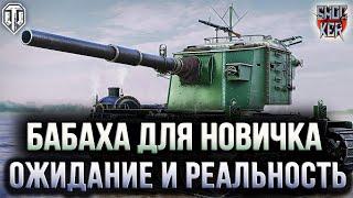 СТОИТ ЛИ КАЧАТЬ FV4005 НОВИЧКУ В WOT 2023-2024