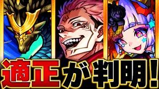 【モンスト】超究極両面宿儺適正キャラランキングBEST8