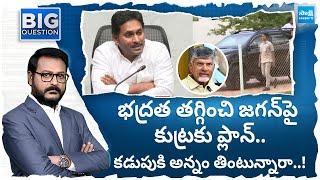 Anchor Eshwar Shocking Facts about YS Jagan Security | Chandrababu |@SakshiTV