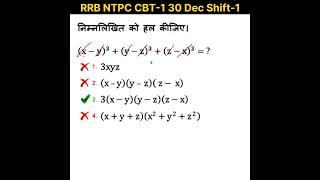 RRB NTPC Previous Year Question Paper | SB Maths Funda #railway #ntpc #rrbntp #shorts