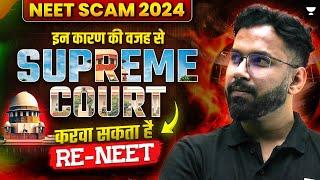 RE-NEET Possible or Not | Supreme Court Neet Latest News | NEET Scam 2024 | Anupam Upadhyay