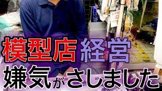 【ガンプラ】個人模型店の現状...店主さんが抱える悩みとは!?