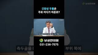 긴장성 두통은 주로 어디가 아픈죠?