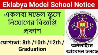 Eklavya Model Residential School Recruitment 2024 | Non Teaching Recruitment in Eklavya Model School