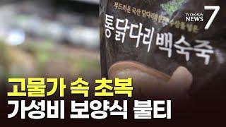 "고물가에 보양식도 간편하게"…1만원 이하 가성비 제품 '인기'