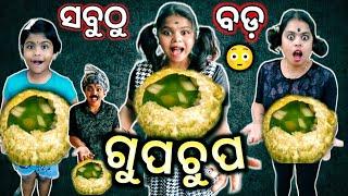 Aasigala New Comedy. Sabuthu Bada Gupchup. Lui Life Style. Odia Comedy. Viral Odia Comedy.