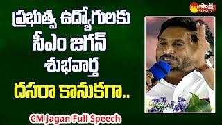 CM YS Jagan Full Speech | APNGO Association 21st State Council Meeting @SakshiTVLIVE