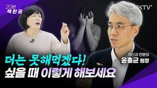 당장 모든 걸 때려치우고 싶을 때 이렇게 일어섰습니다 - 윤홍균 원장 ‘마음 지구력’ 20분 책한권 해피엔딩 솔루션 번아웃 책추천