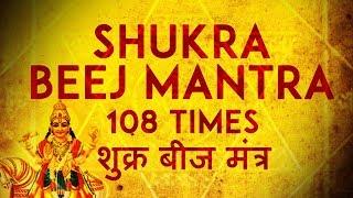 Shukra Tantrik Beej Mantra 108 Times | Vedic Chants | Navgraha Mantra | SHUKRA GRAHA BEEJ Mantra