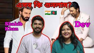 Indian Reaction On | Indian Actor Dev Vs Bangladesh Actor Shakib Khan | Bangla Movie Actor