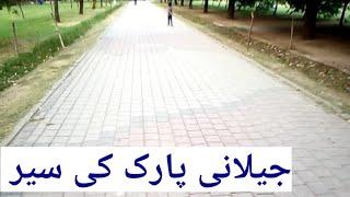 jilani park lahore 2024 | jilani park lahore | jilani park lahore festival 2024 | jashan baharan2024