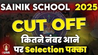 Sainik School Cut Off 2025 | Sainik School Result Class 6th & 9th | AISSEE Exam